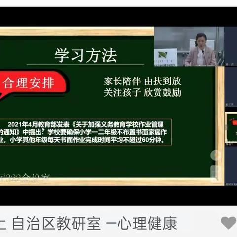 同频互动   实现共享优质资源 ——大庆街小学心理健康“同频互动 ”教研活动