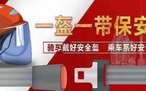 一盔一带 安全你我——曲江三中举行“迎十四运，一盔一带平安出行”志愿活动