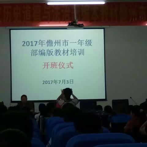 2017年儋州市一年级部编版教材培训