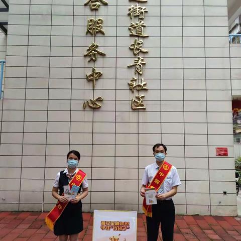普及金融知识，守住钱袋子。中国银行长青支行在行动