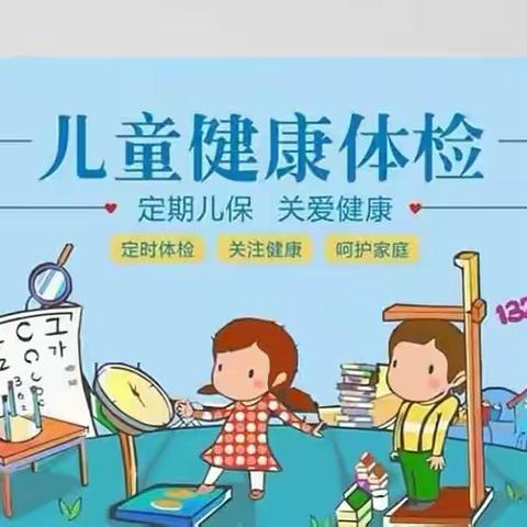 “健康体检，快乐成长”新港加加幼儿园体检美篇