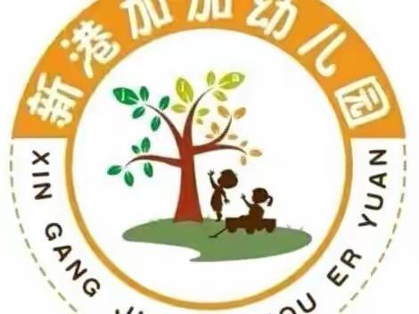 新港加加幼儿园2022年秋季学前教育“三类幼儿”资助工作入户家访