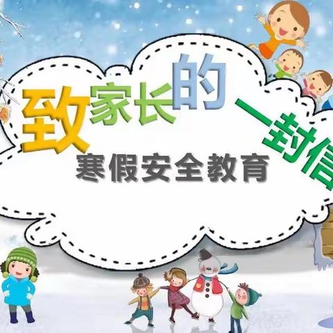 新港加加幼儿园2023年寒假、春节假期致家长一封信