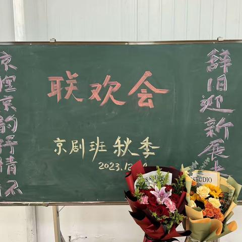 武汉大学老年大学京剧班秋末成果汇演辞旧迎新联欢活动在一片祥和气氛中拉开帷幕