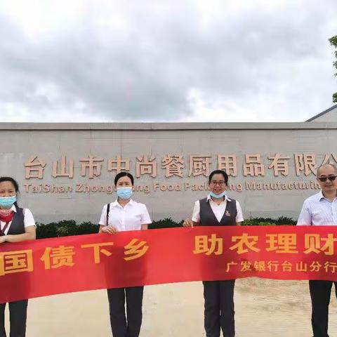 广发银行江门分行利用“金融服务日”积极开展国债下乡宣传活动