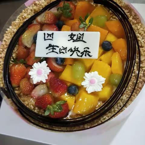 四姐，生日快乐！