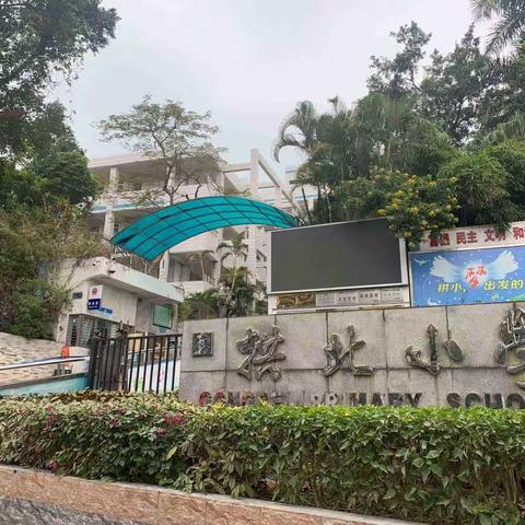 “国培计划（2023）”——中小学幼儿园骨干校（园）长提升培训美篇