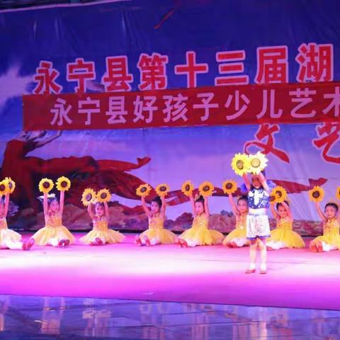 好孩子少儿舞蹈艺术培训中心2018年暑假‘’湖城之夏"广场汇报演出即将隆重登场，八月二日下午六点上演。