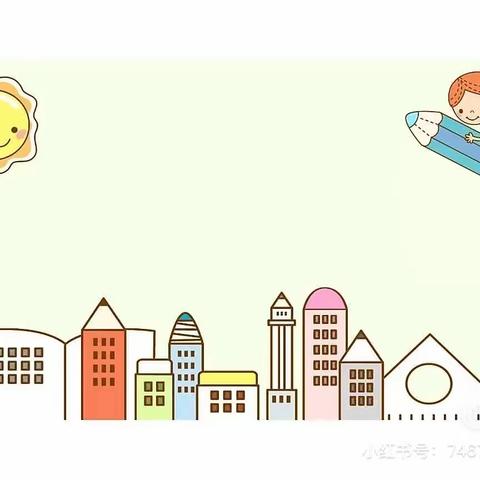 【宝鸡市金台区百翠幼儿园小一班】不负时光，快乐成长