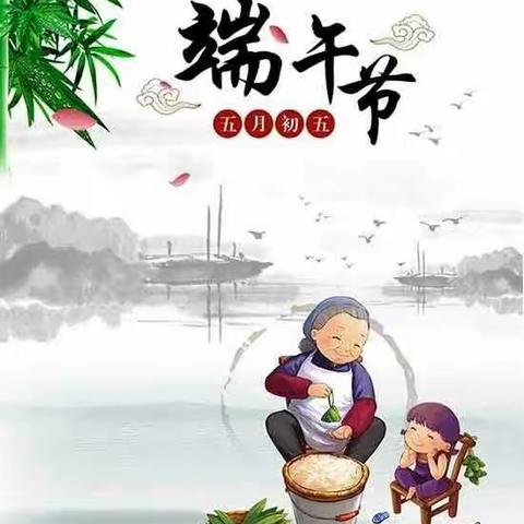 红蜻蜓幼儿园朵二班的小朋友们（粽享端午）