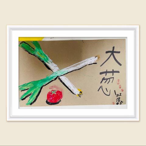 《油画棒大葱》