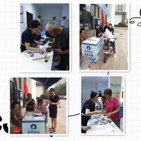 锦泉苑9月工作简报