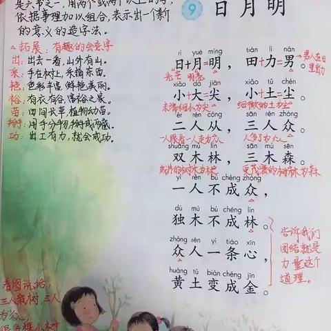 学生学习会意字后感慨：汉字博大精深