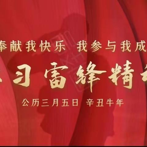 中国银行鹤壁分行举行学雷锋主题月系列活动