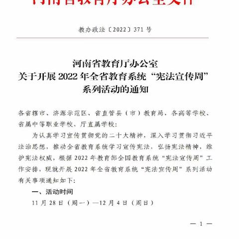 六塔乡杨楼中心小学 2022年“宪法宣传周”系列活动总结