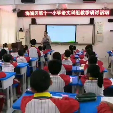 让教研之花在冬日绽放——记海城区第十一小学低语组教学研讨活动