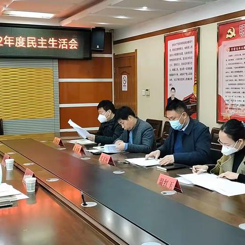 县住建局党组，2022年度民主生活会召开