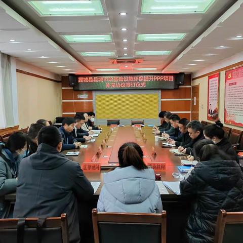 住建局与山西水投翼城市政环保发展有限公司 签订市政基础设施环保提升PPP项目补充协议