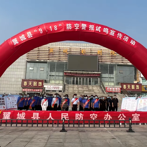 翼城县人民防空办公室，﻿开展防空袭警报试鸣活动