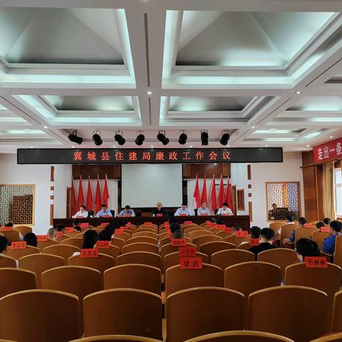 翼城县住建局召开2023年度党风廉政建设工作会议