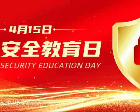 翼城县住建局组织开展“4·15”全民国家安全教育日宣传活动