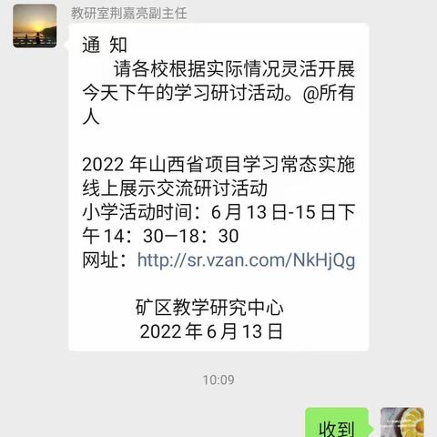 学习 思考 再跨越——南楼小学关于项目学习常态实施线上展示交流研讨活动