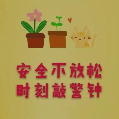 安全不“放假” 平安不“打烊”——安塞区第一小学2022年暑假安全告家长书
