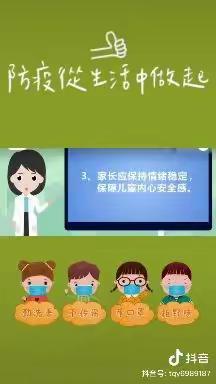 张河幼儿园疫情防控心理健康疏导指南