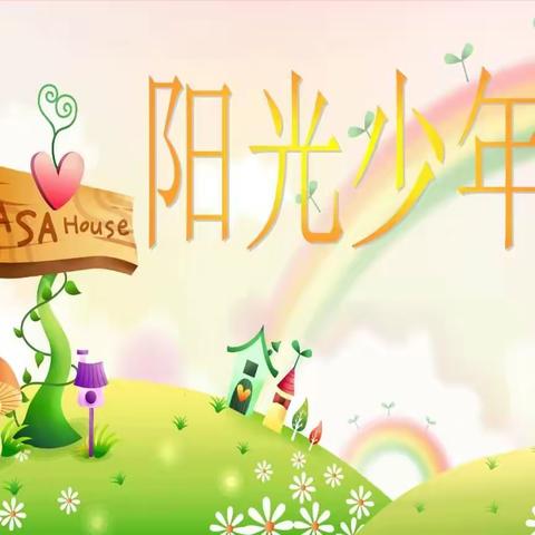 阳光教育