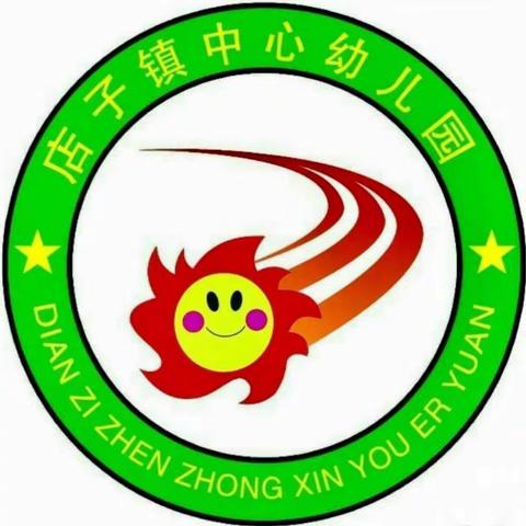 点滴成长，快乐相伴——店子镇中心幼儿园一周精彩瞬间