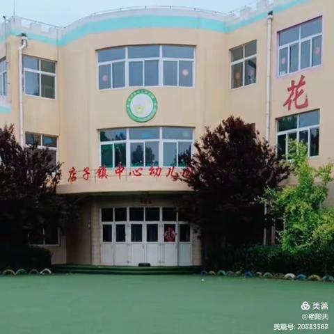 店子镇中心幼儿园小班部                        ～～“11.30-12.04”一周精彩活动
