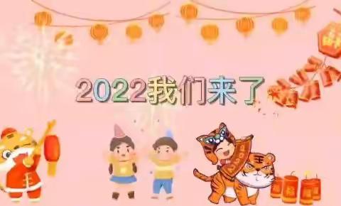 庆新年，迎冬奥