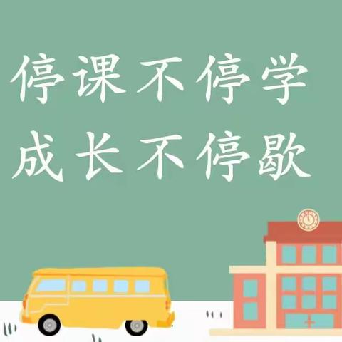 停课不停学 成长不停歇——官渡镇中心幼儿园小三班6月16日线上教学活动