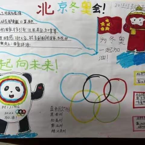 官庄小学“童眼看冬奥”研学活动纪实