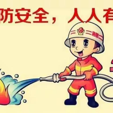 【消防宣传篇】一八七团幼儿园消防安全知识宣传