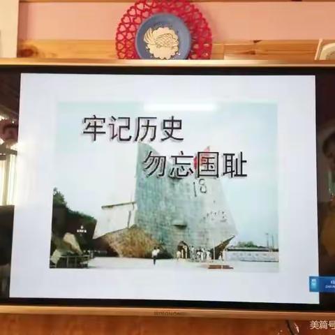 东施古中心幼儿园中班——牢记历史，勿忘国耻