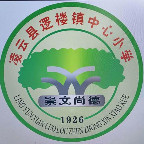 新学期    新征程--逻楼镇中心小学2021年春季学期开学典礼