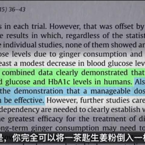 姜对糖尿病患者有益吗？