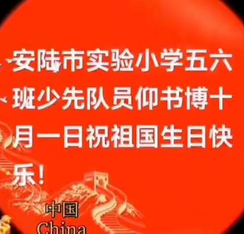 喜迎二十大－－迎国庆 颂祖国