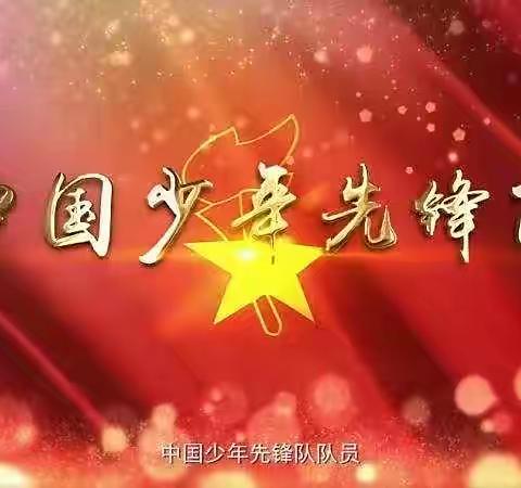 “喜迎二十大 争做好队员”大罗密镇学校2022年入队仪式