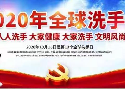 贺兰县人民医院2020年全球洗手日宣传活动