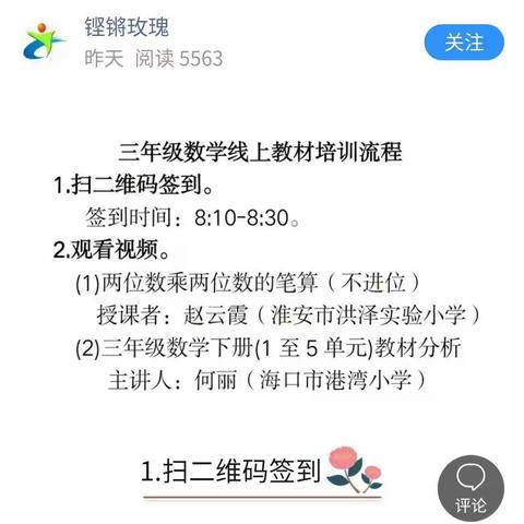 三年级数学线上教材培训