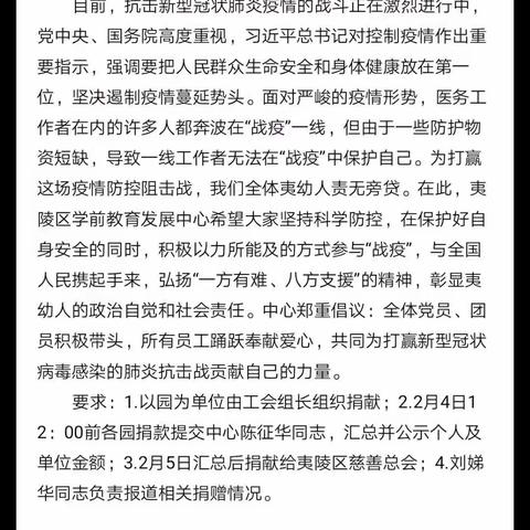 抗疫情，献爱心，下幼在行动！