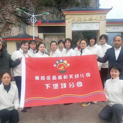 夷陵区直属机关幼儿园下堡坪分园开展秋游活动