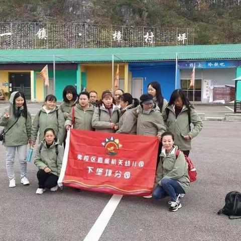 堡坪幼师西寨游   风景民俗眼底收