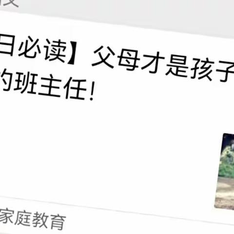 灵武市第三小学三年级一班微信群交流————父母才是孩子永不退休的班主任