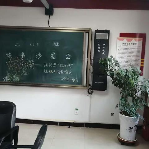 灵武市第三小学巜不输在家庭教育上》玩笑式“打压法”让孩子有苦难言读书沙龙会