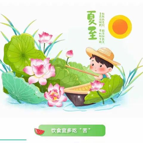 夏至已至，养生正当时