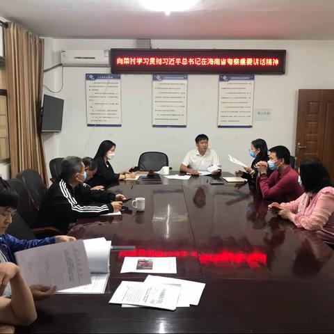 秀英街道向荣村乡村振兴中队学习习近平总书记在海南考察时的重要讲话精神