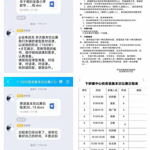 千里之行，始于足下———记录卞桥镇中心校英语学科基本功比赛